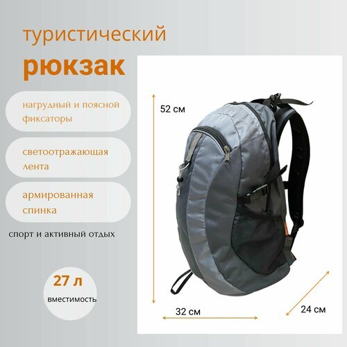 Купить 5206 Рейд рюкзак туристический/ST/серый
Туристический рюкзак для трекинговых пох...