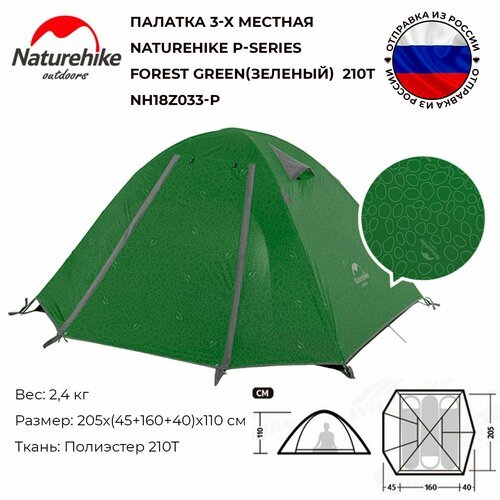 Купить Палатка 3-х местная Naturehike P-Series forest green(зеленый) 210T NH18Z033-P
Па...