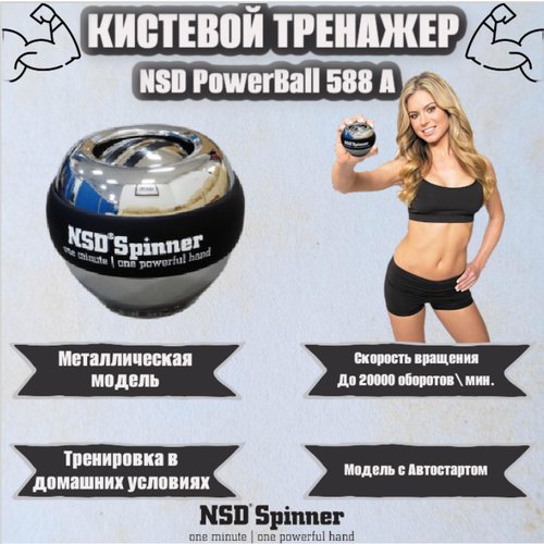 Купить Кистевой тренажер Powerball 350Hz Metal Autostart#588
Зеркальный стальной корпус...