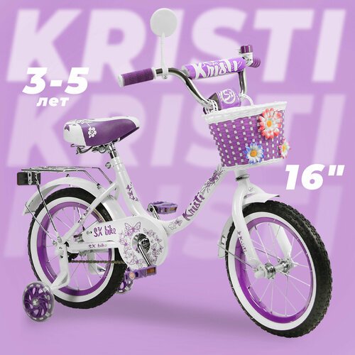 Купить Велосипед детский Kristi 16", цвет: белый
Детский велосипед Kristi 16" отлично п...