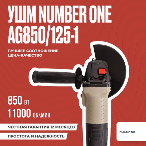 Купить УШМ NUMBER ONE AG850/125-1, 125 мм, без аккумулятора
Угловая шлифовальная машинк...