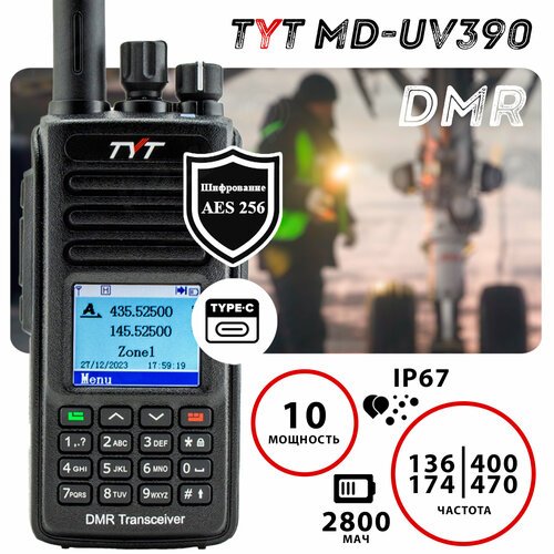 Купить Цифровая рация TYT MD-UV390 10Вт DMR AES256, TYPE-C
Цифровая рация TYT MD-UV390...