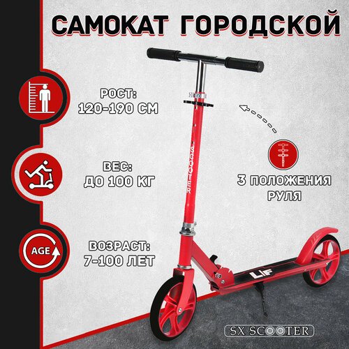 Купить Самокат двухколесный городской SX Scooter, складной, 200 мм, красный
Двухколесны...