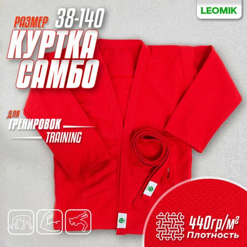 Купить Куртка-кимоно для самбо Leomik с поясом, красный
Куртка для самбо(самбовка) брен...