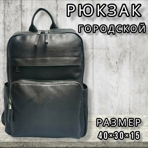 Купить Рюкзак планшет , черный
Встречайте наш новый продукт – рюкзак унисекс кожаный, к...