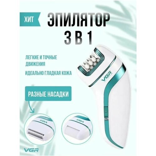 Купить Эпилятор 3в1 VGR V-713 / Для бритья-эпиляции-шлифовки ступней
Легкий и компактны...