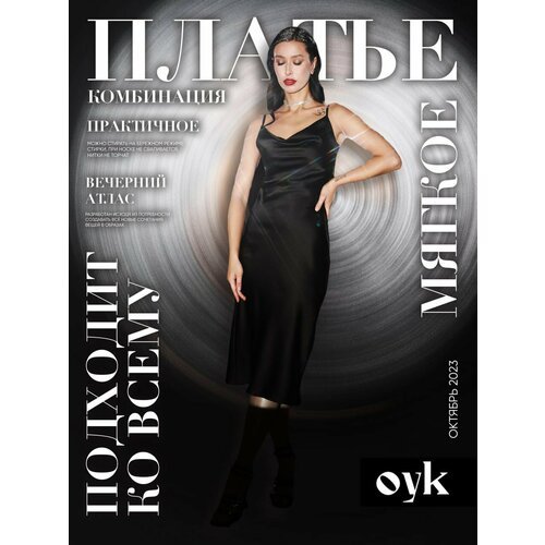 Купить Платье OYK, размер 46 (L), черный
Ищете платье для выпускного бала или вечеринки...