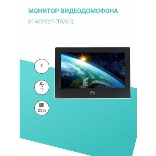 Купить Монитор видеодомофона ST-M202/7 (TS/SD)
Монитор видеодомофона, модель Монитор ви...