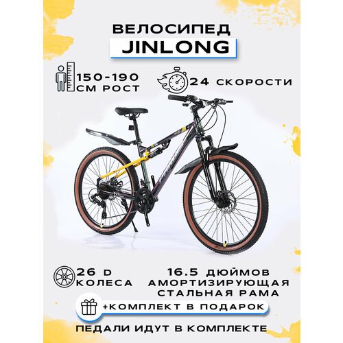 Купить Велосипед горный 26PRS-JINLONG-24S, Зелёный
Велосипед Jinlong 26PRS-JL-24S 2023,...