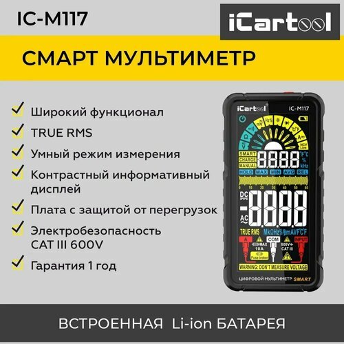 Купить Цифровой смарт мультиметр на аккумуляторе iCartool IC-M117
iCartool IC-M117 инте...