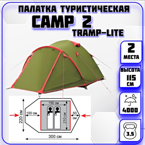 Купить Палатка 2-местная Camp 2 Tramp-Lite
Двухместная палатка CAMP 2 Tramp-Lite<br><br...