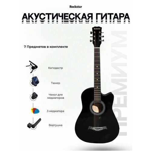 Купить Гитара для начинающих акустическая
Прекрасный звук и отличное качество изготовле...