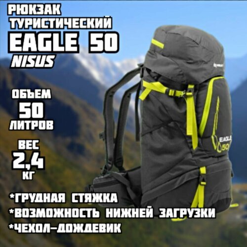 Купить Рюкзак туристический Eagle 50 Nisus (50 литров)
Рюкзак туристический EAGLE 50 NI...