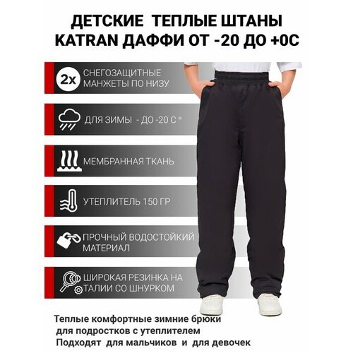 Купить Брюки KATRAN размер 152-158, коричневый, черный
Зимние подростковые штаны KATRAN...
