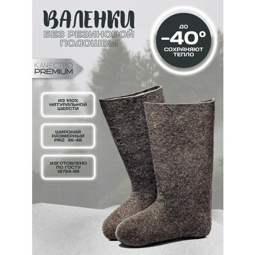 Купить Валенки, размер 46, коричневый
Обувь мужская зимняя — это качество и долговечнос...