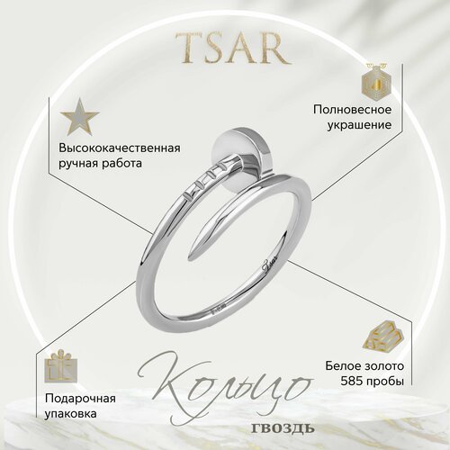 Купить Кольцо помолвочное Tsar, белое золото, 585 проба, гравировка, родирование, разме...