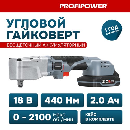 Купить Аккумуляторный бесщеточный гайковерт угловой ProfiPower CNDTW-18B (Li-ion-2шт, 2...
