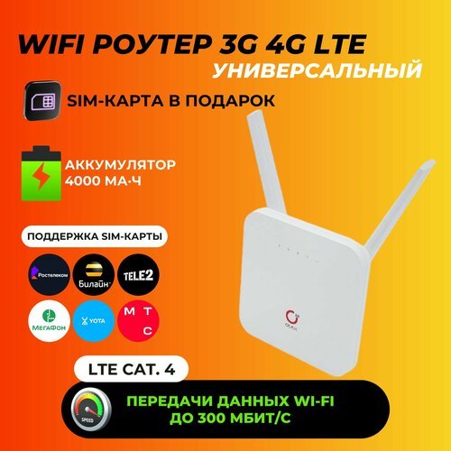 Купить Роутер OLAX AX6 PRO 3G/4G-WiFi с сим-картой
! Аккумулятор отсутствует в комплект...