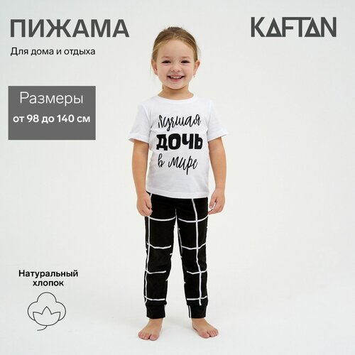 Купить Пижама Kaftan, размер 32, белый
Пижама детская для девочки KAFTAN "Лучшая" рост...