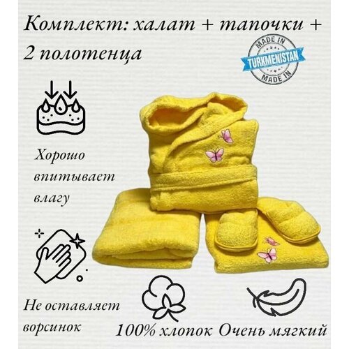 Купить Халат ADT, размер 34, желтый
Мягкие детские комплекты из натуральной махры - 100...