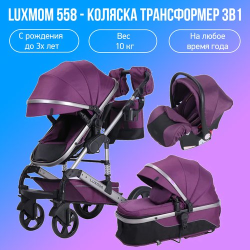 Купить Детская коляска-трансформер 3 в 1 Luxmom 558, фиолетовый
Коляска-трансформер Lux...