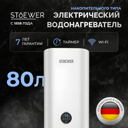 Купить Водонагреватель накопительный Stoewer Home Comfort V80 Wi-fi
 

Скидка 40%