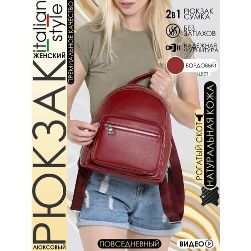 Купить Рюкзак , бордовый
Рюкзак Falfa - стильный и функциональный аксессуар для женщин...