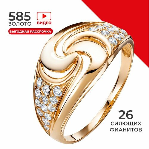 Купить Кольцо REDzoloto, красное золото, 585 проба, фианит, размер 17.5, золотой
Кольцо...