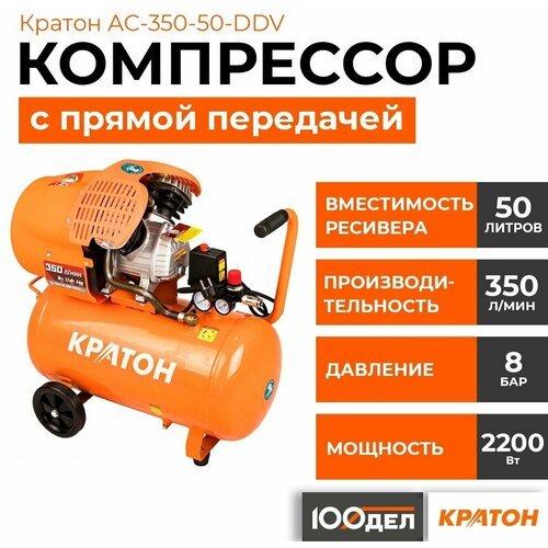 Купить Компрессор масляный Кратон AC-350-50-DDV, 50 л, 2.21 кВт
<p>Компрессор с прямой...