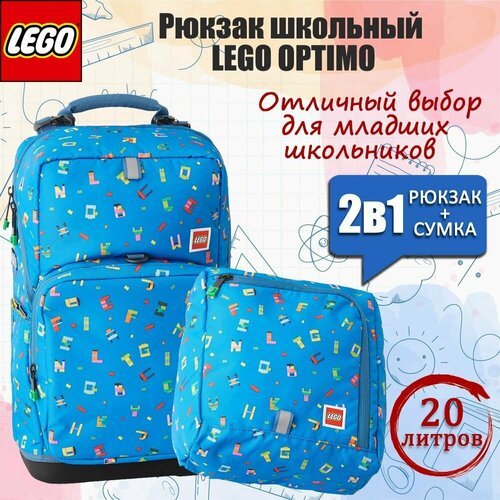 Купить Рюкзак школьный LEGO Optimo Alphabet 2 предмета 20238-2309
Школьный рюкзак LEGO...