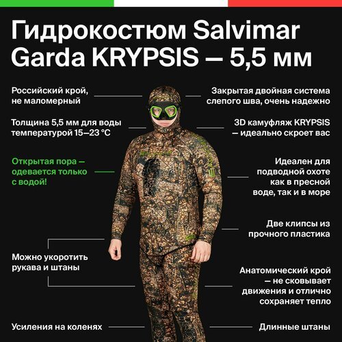 Купить Гидрокостюм для подводной охоты и дайвинга Salvimar GARDA KRYPSIS 5 мм L
Это гид...