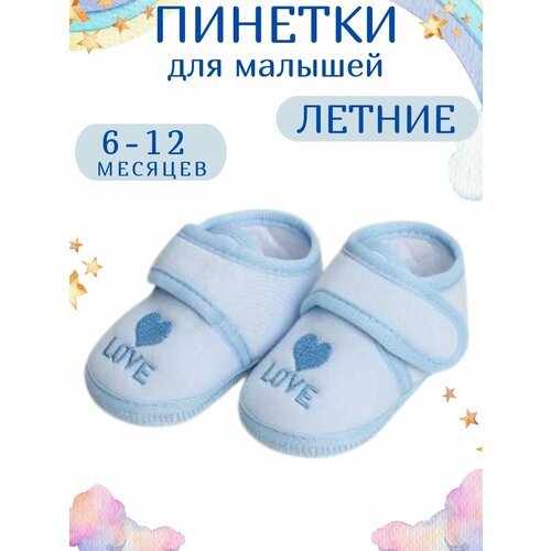 Купить Пинетки размер 18, голубой
Пинетки детская обувь для новорождённых . Детские пин...