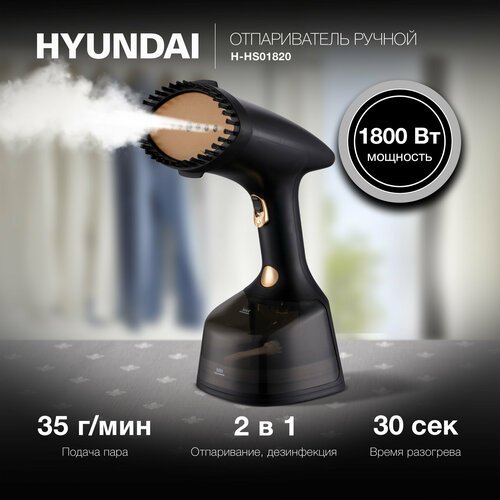 Купить Отпариватель Hyundai H-HS01820 черный/золотистый
Стильный ручной отпариватель Hy...