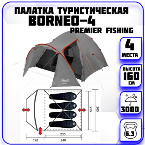 Купить Палатка 4-местная Borneo-4 Premier Fishing (серая)
Четырехместная палатка BORNEO...