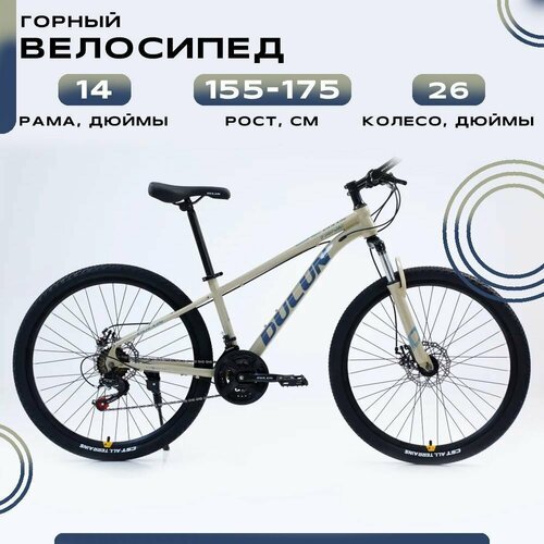 Купить Горный Велосипед 26DL-TANK300-21S Бежевый
Велосипед 26DL-TANK300-21S представляе...