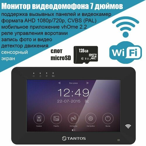 Купить Монитор видеодомофона c переадресацией вызова на смартфон TANTOS Rocky HD Wi-Fi...