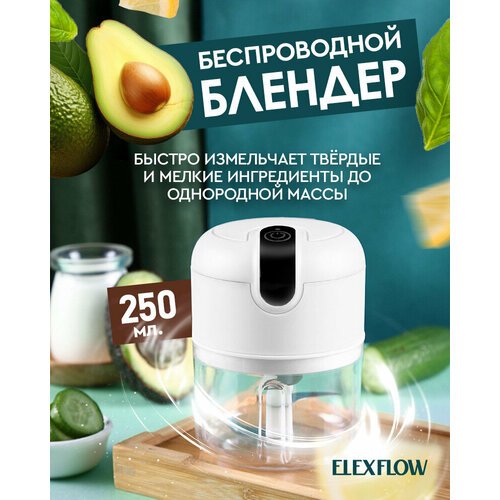 Купить Беспроводной кухонный измельчитель ELEXFLOW
Миксер кухонный- необходимый прибор...