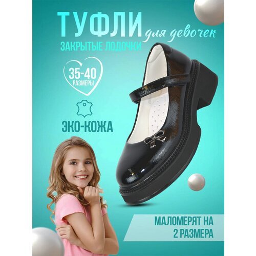 Купить Лоферы размер 39, черный
Купить туфли балетки для девочек на платформе с каблуко...