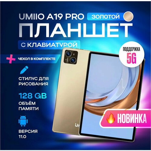 Купить Планшет Umiio A19PRO (10.1 дюйм) с клавиатурой Tablet PC 6/128 ГБ, золотой
Планш...