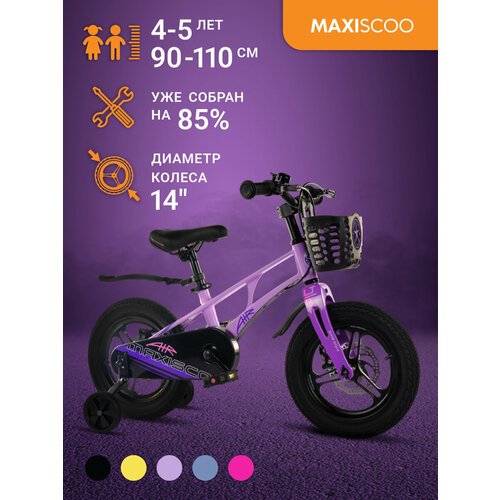 Купить Велосипед Maxiscoo AIR Pro 14" (2024) MSC-A1433P
Детский двухколесный велосипед...