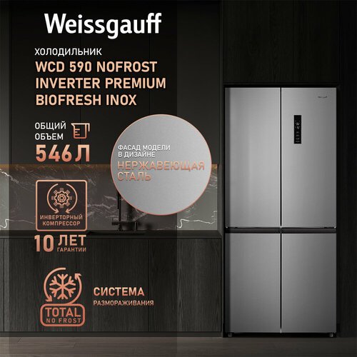 Купить Отдельностоящий холодильник с инвертором Weissgauff WCD 590 Nofrost Inverter Pre...