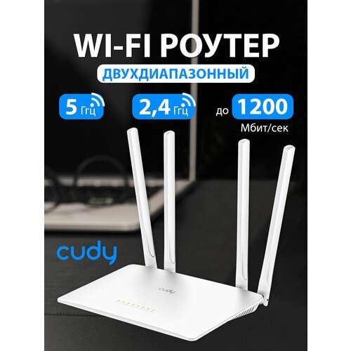 Купить Wi-Fi роутер CUDY WR1200
коростной беспроводной маршрутизатор стандарта АС1200,...