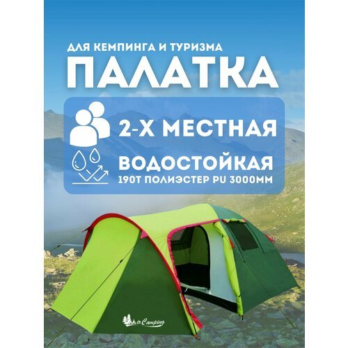 Купить Туристическая палатка 2-х местная LANYU ART1504-2
Палатка 2 местная с тамбуром M...