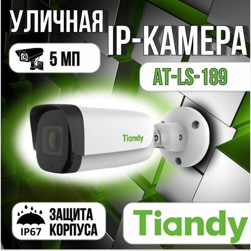 Купить AT-LS-189 - уличная IP видеокамера 5 Мп Tiandy
Уличная цилиндрическая IP-камера...