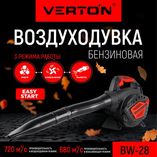 Купить Воздуходувка бензиновая ранцевая VERTON BW28
Удобные в использовании воздуходувк...