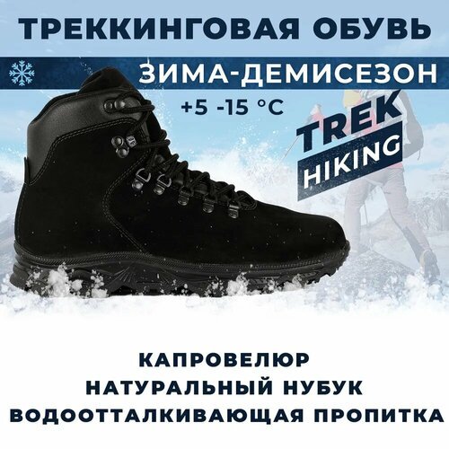 Купить Ботинки берцы TREK, размер 42, черный
Туристические ботинки TREK Hiking отлично...