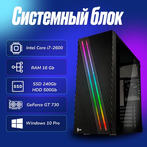 Купить Игровой компьютер Intel Core i7-2600 (3.4ГГц)/ RAM 16Gb/ SSD 240Gb/HDD 500Gb/GeF...