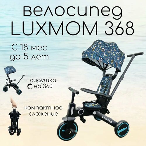 Купить Велосипед складной детский трехколесный с ручкой Luxmom 368
Имеет 7 вариантов ко...