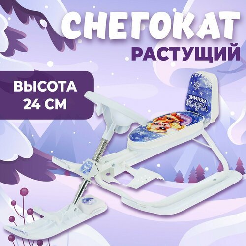 Купить Снегокат растущий Snow Cat
Снегокат предназначен для перевозки детей от 1,5 до 7...