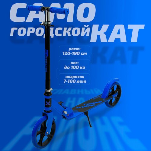 Купить Самокат двухколесный городской SX Scooter, складной, 200 мм, синий
Двухколесный...